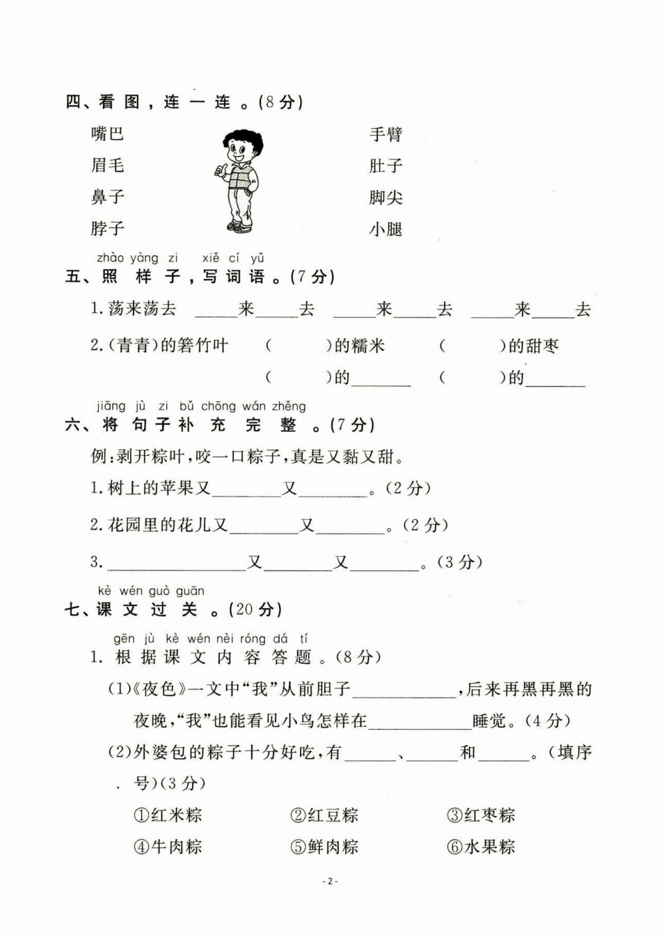 一年级语文下册第四单元检测卷。一年级语文下册第四单元检测卷附答案第四单元测试卷 一年级一年级语文下册 知识分享.pdf_第3页