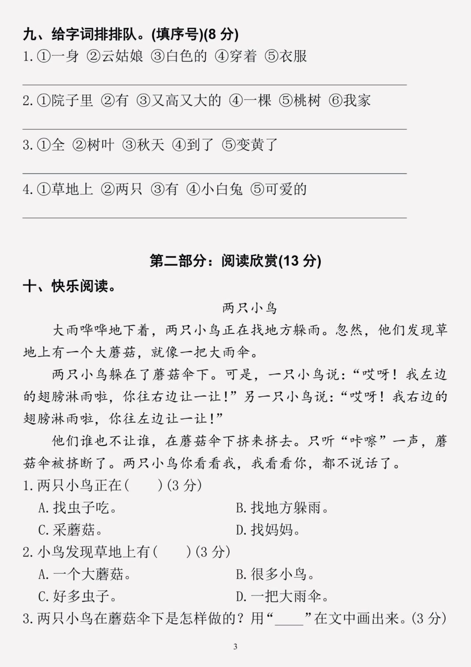 一年级语文下册第五单元测试卷。班主任精心整理了这份测试卷，它包含了整个单元的核心考点，练习一遍，考试轻松拿高分！！一年级语文 单元测试卷.pdf_第3页