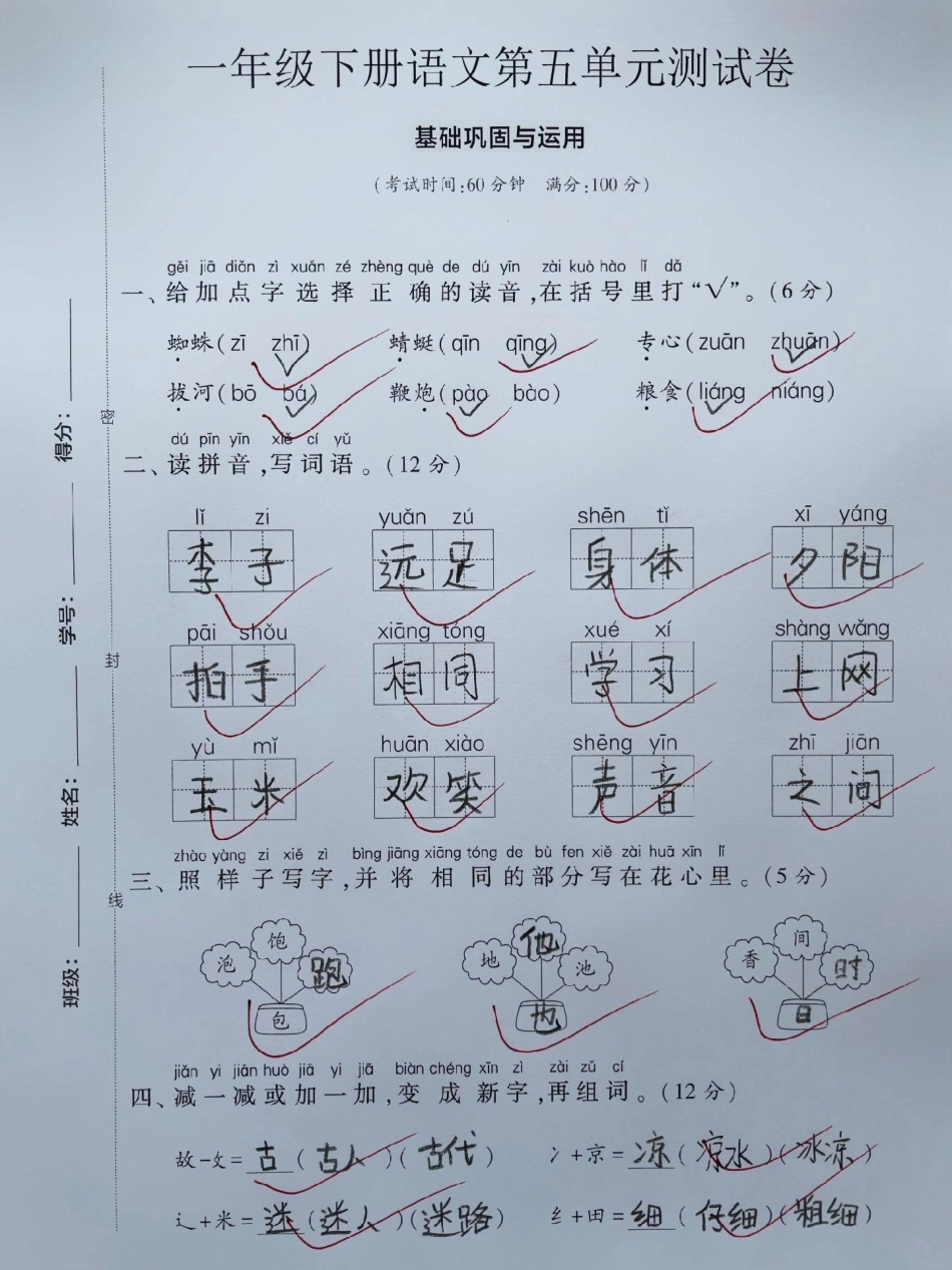 一年级语文下册第五单元达标测试卷人教版。出来啦！第五单元检测很重要题型包括孩子学习的前几个单元知识点总结一年级重点知识归纳 单元测试卷 期末测试卷 必考考点 语文数学期中测试卷.pdf_第1页