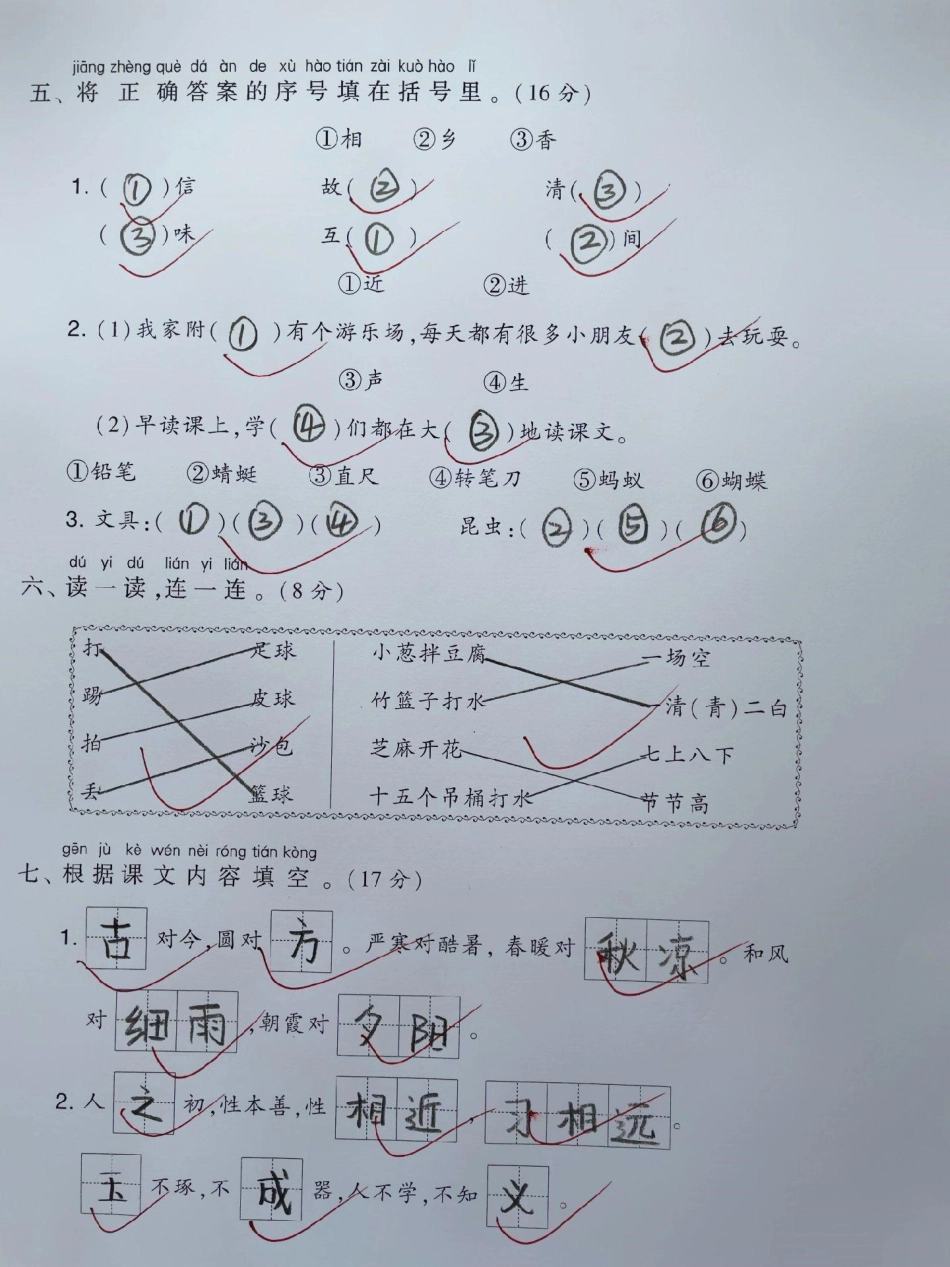 一年级语文下册第五单元达标测试卷人教版。出来啦！第五单元检测很重要题型包括孩子学习的前几个单元知识点总结一年级重点知识归纳 单元测试卷 期末测试卷 必考考点 语文数学期中测试卷.pdf_第2页