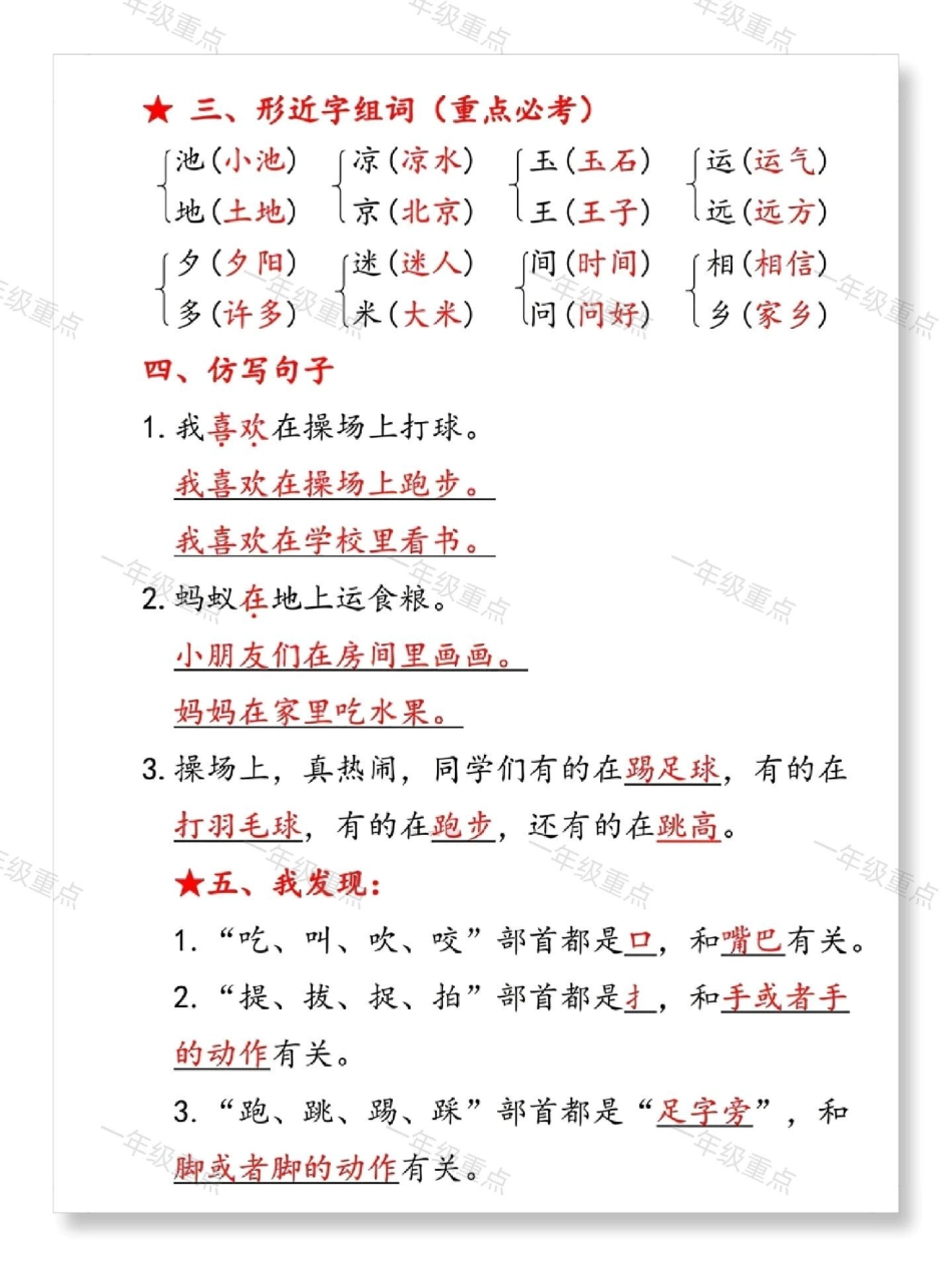 一年级语文下册第五单元考点总结。一年级语文下册 知识点总结 知识分享 一年级 一年级重点知识归纳.pdf_第3页