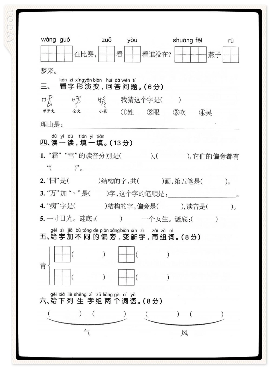 一年级语文下册第一单元检测卷。一年级语文下册 第一单元测试卷 一年级语文 一年级语文下册第一单元测试卷.pdf_第2页