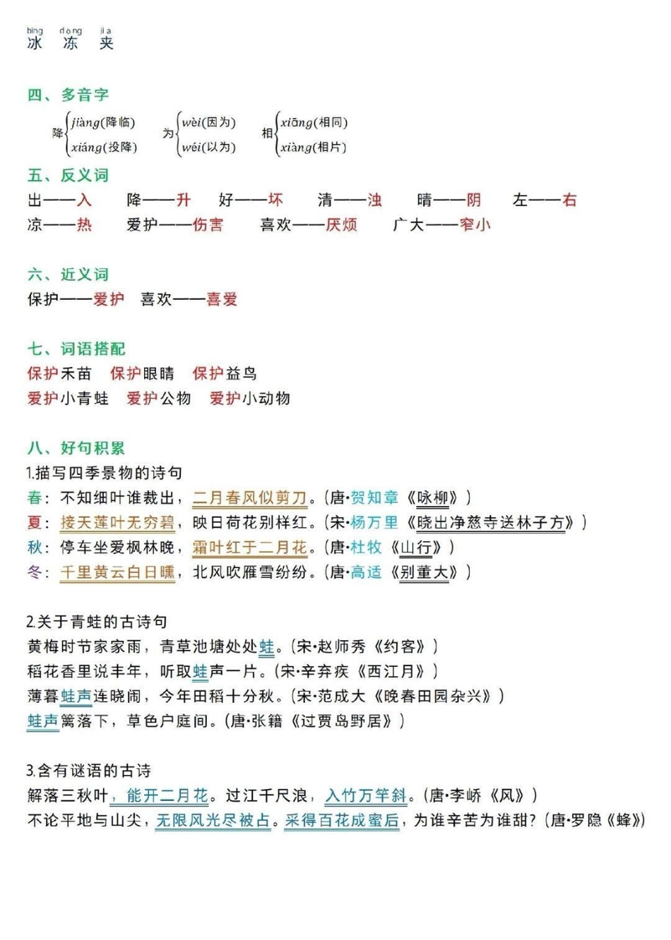 一年级语文下册第一单元知识点归纳语文 教育 学习  小学语文.pdf_第2页