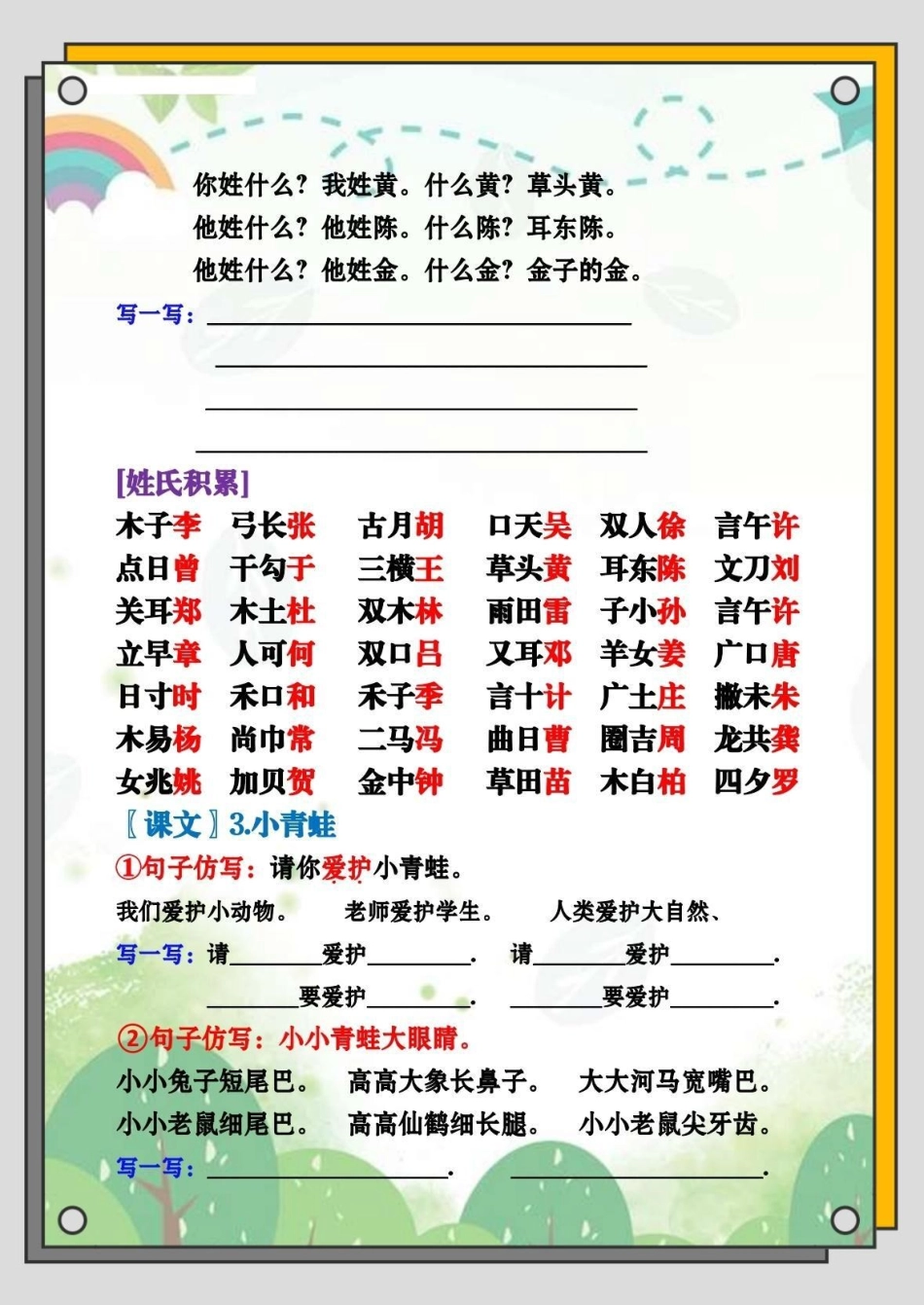 一年级语文下册仿写。一年级语文下册第一单元仿写句字 一年级下册 词语 句子仿写 语文第一单元 仿写句子专项练习.pdf_第2页