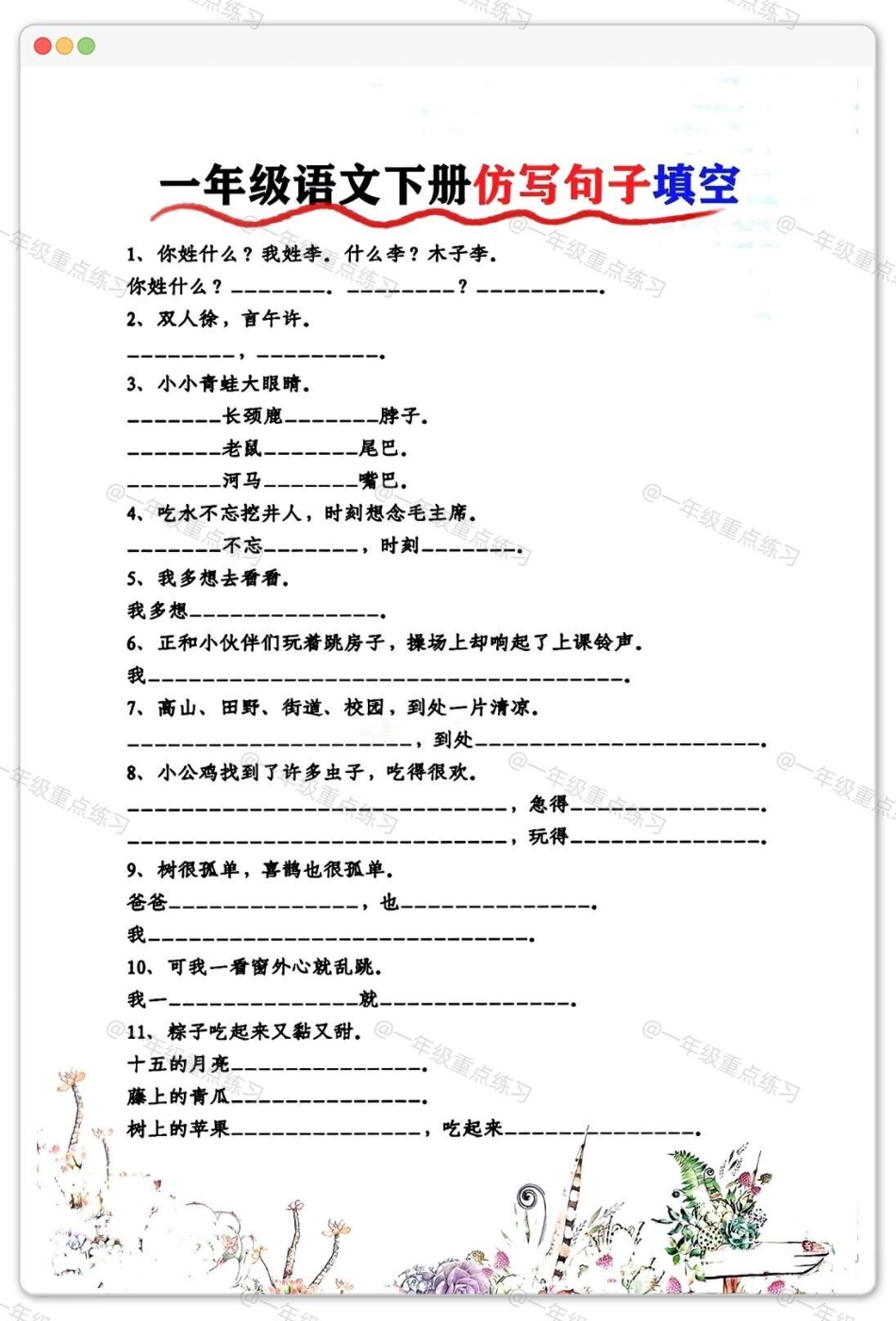 一年级语文下册仿写填空。一年级语文下册 知识分享 一年级 仿写句子 句子仿写.pdf_第2页