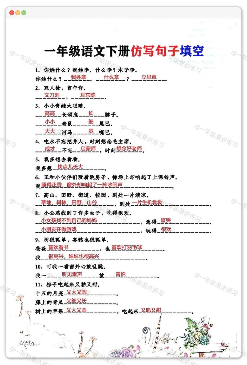 一年级语文下册仿写填空。一年级语文下册 知识分享 一年级 仿写句子 句子仿写.pdf_第3页