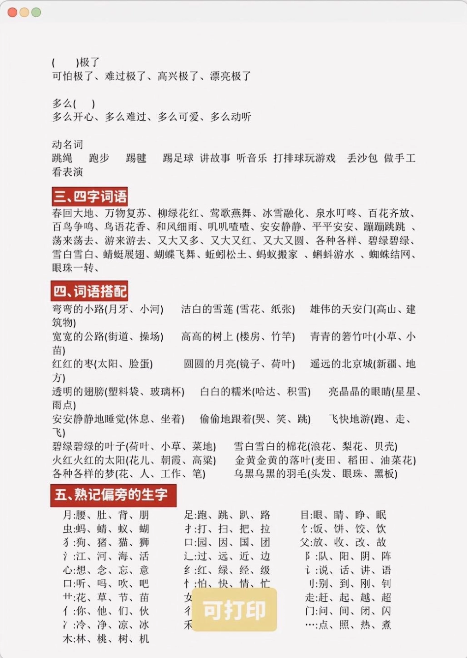 一年级语文下册复习资料大全。重点难点都在这了，共8页纸，家长打印出来给孩子，期末可以躺平了一年级语文 一年级 一年级重点知识归纳 一年级语文下册.pdf_第3页