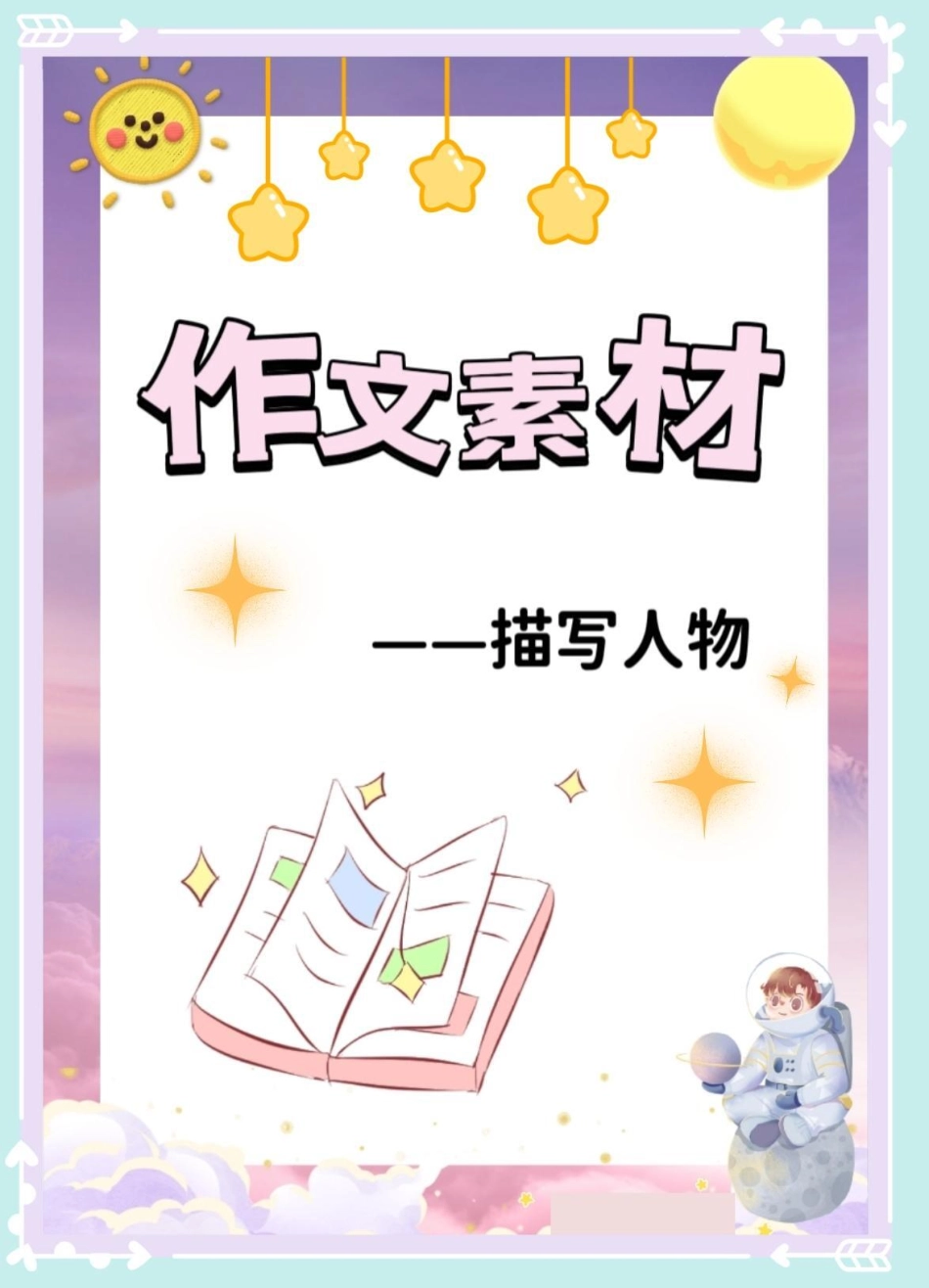 一年级语文下册好词好句段。一年级语文下册 一年级 知识点总结 好词好句.pdf_第1页