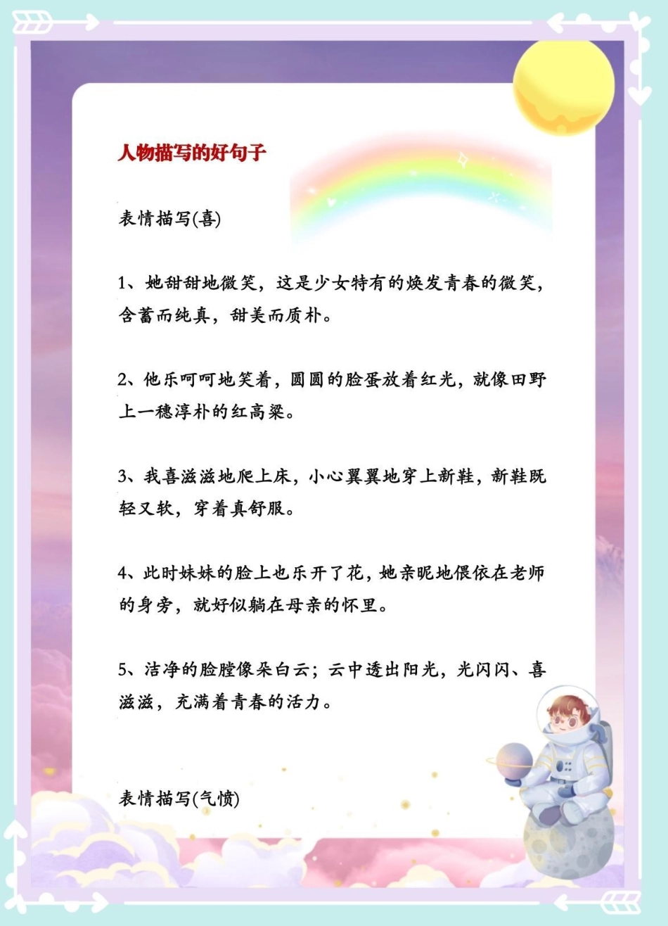 一年级语文下册好词好句段。一年级语文下册 一年级 知识点总结 好词好句.pdf_第2页