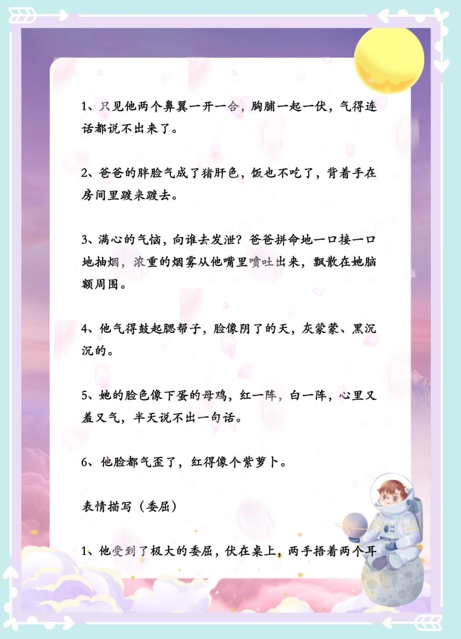 一年级语文下册好词好句段。一年级语文下册 一年级 知识点总结 好词好句.pdf_第3页