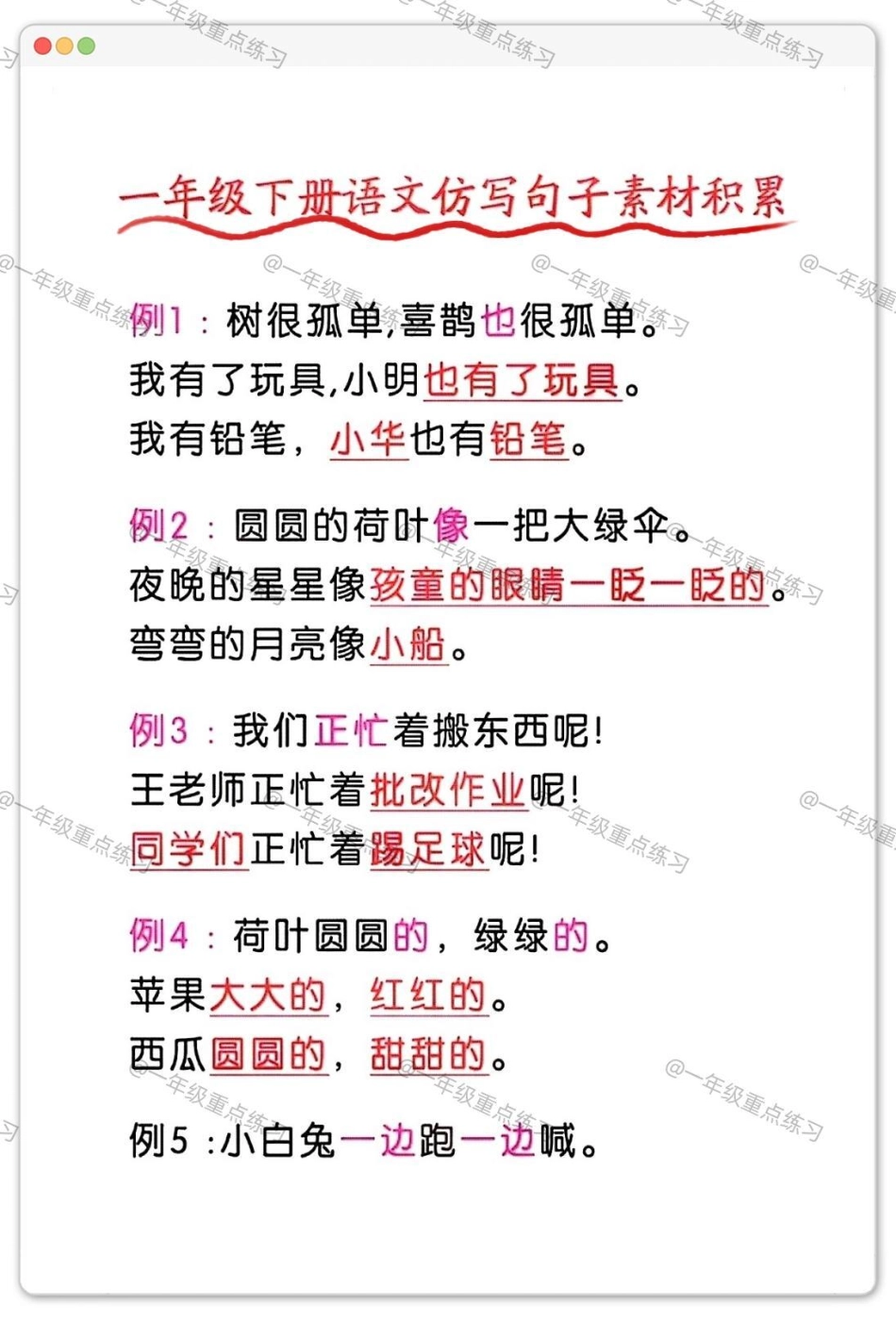 一年级语文下册句子。一年级语文下册 仿写句子 仿写句子积累 仿写 知识点总结.pdf_第2页