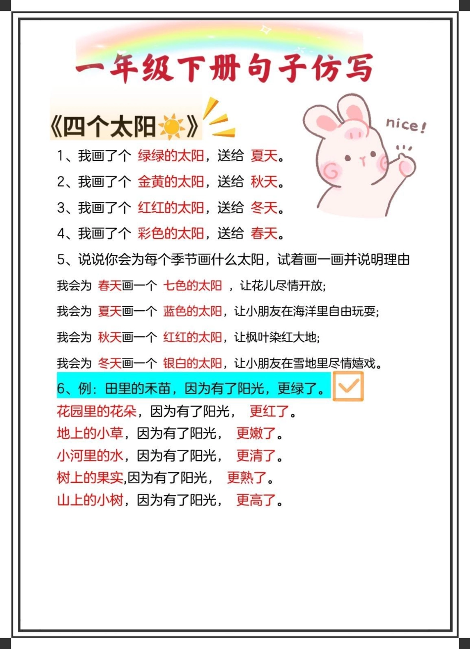 一年级语文下册句子仿写。一年级语文下册 句子仿写 句子仿写一年级 一年级重点知识归纳 神仙句子.pdf_第1页