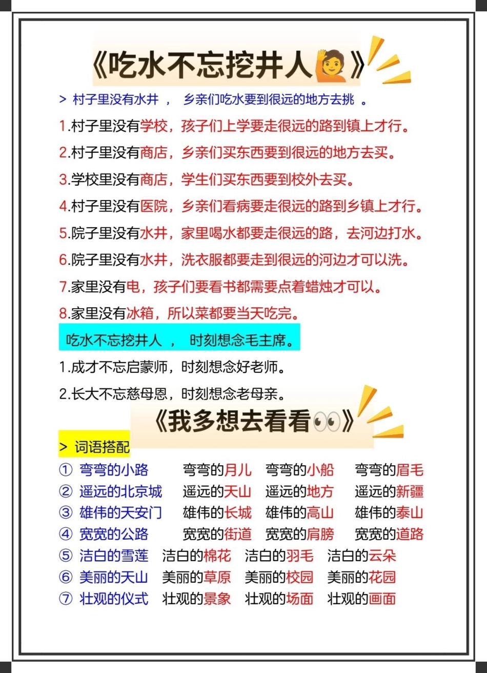 一年级语文下册句子仿写。一年级语文下册 句子仿写 句子仿写一年级 一年级重点知识归纳 神仙句子.pdf_第2页