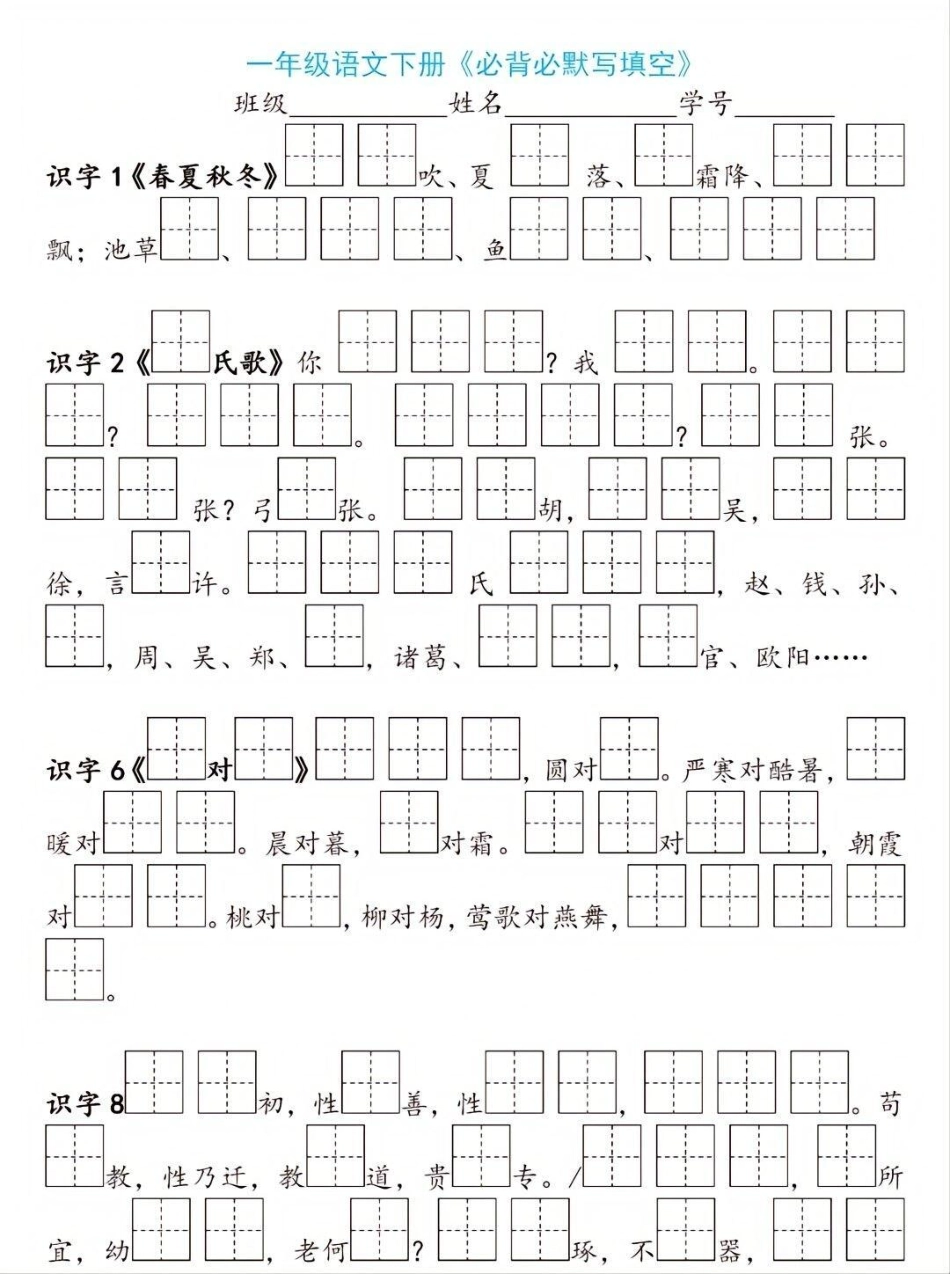 一年级语文下册课内容默写填空。一年级语文下册 必考考点 知识点总结 期末复习 按课文内容填空.pdf_第2页