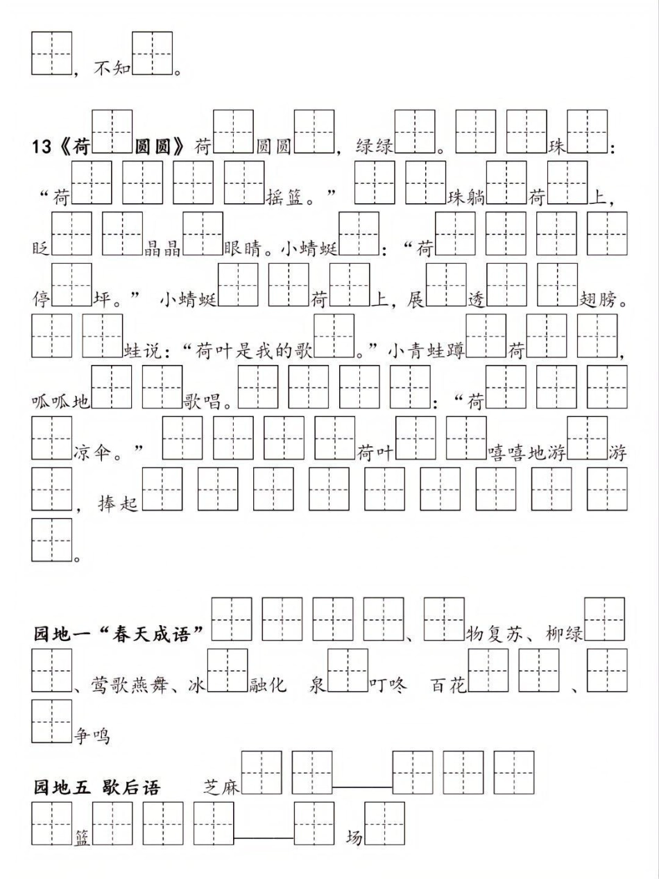 一年级语文下册课内容默写填空。一年级语文下册 必考考点 知识点总结 期末复习 按课文内容填空.pdf_第3页