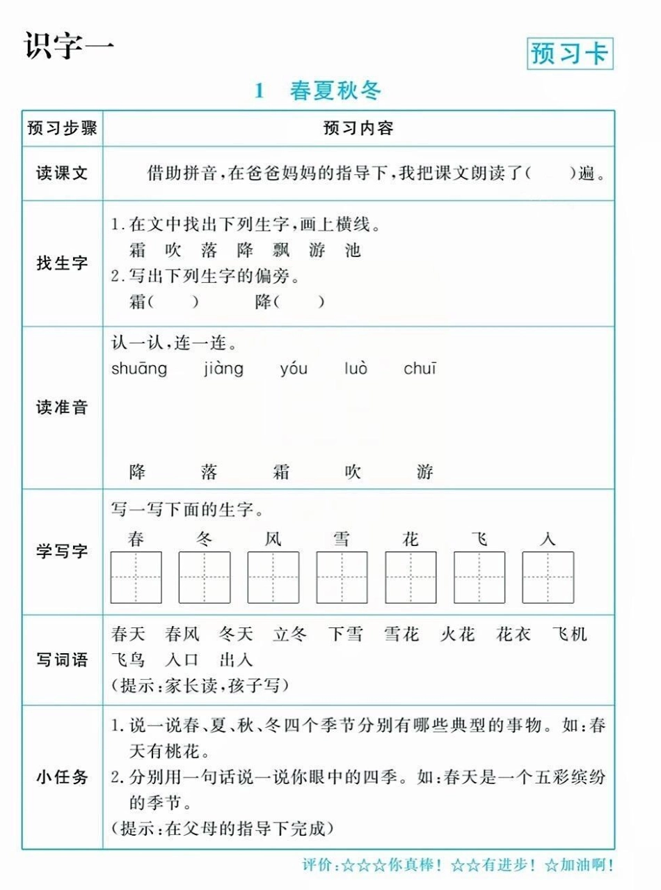 一年级语文下册课前预习单。一年级语文下册课前预习单一年级 一年级语文 课前预习单  语文知识分享.pdf_第2页