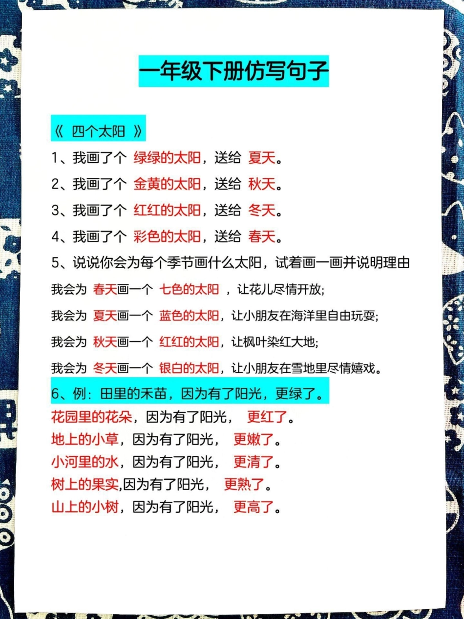 一年级语文下册课文仿写句子，词语搭配。家长收藏打印出来给孩子练一练一年级语文下册 必考考点 一年级重点知识归纳 仿写句子积累 仿写句子.pdf_第1页