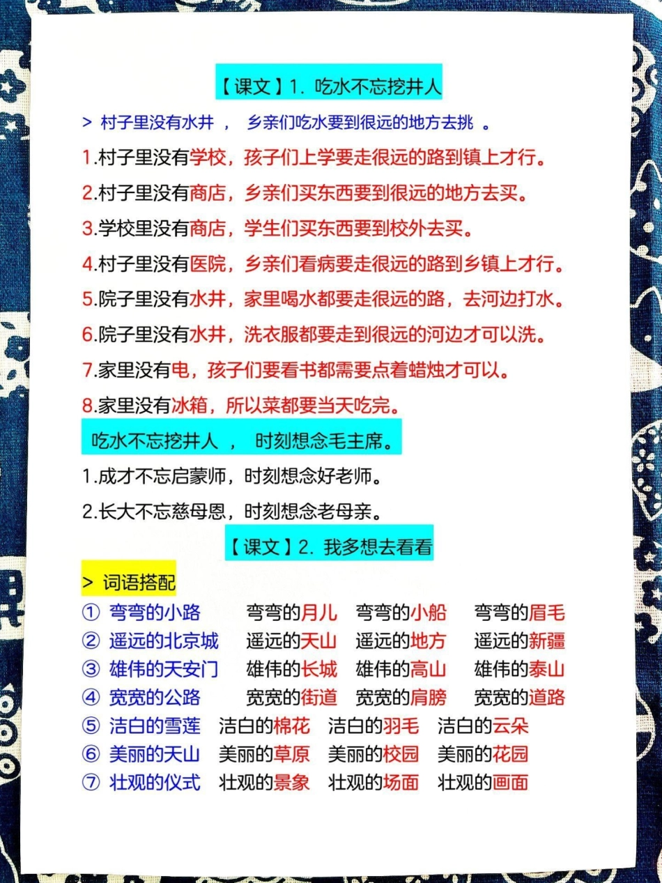 一年级语文下册课文仿写句子，词语搭配。家长收藏打印出来给孩子练一练一年级语文下册 必考考点 一年级重点知识归纳 仿写句子积累 仿写句子.pdf_第2页