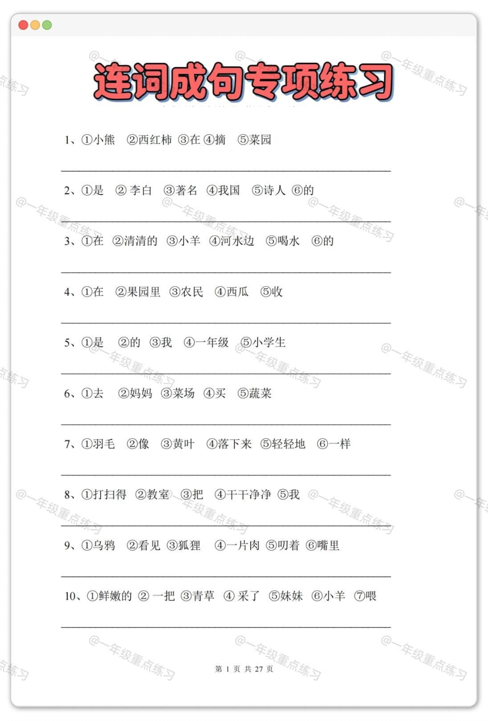 一年级语文下册连词成句专项练习。一年级语文下册 连词成句 连词成句训练 一年级重点知识归纳 知识分享.pdf_第2页