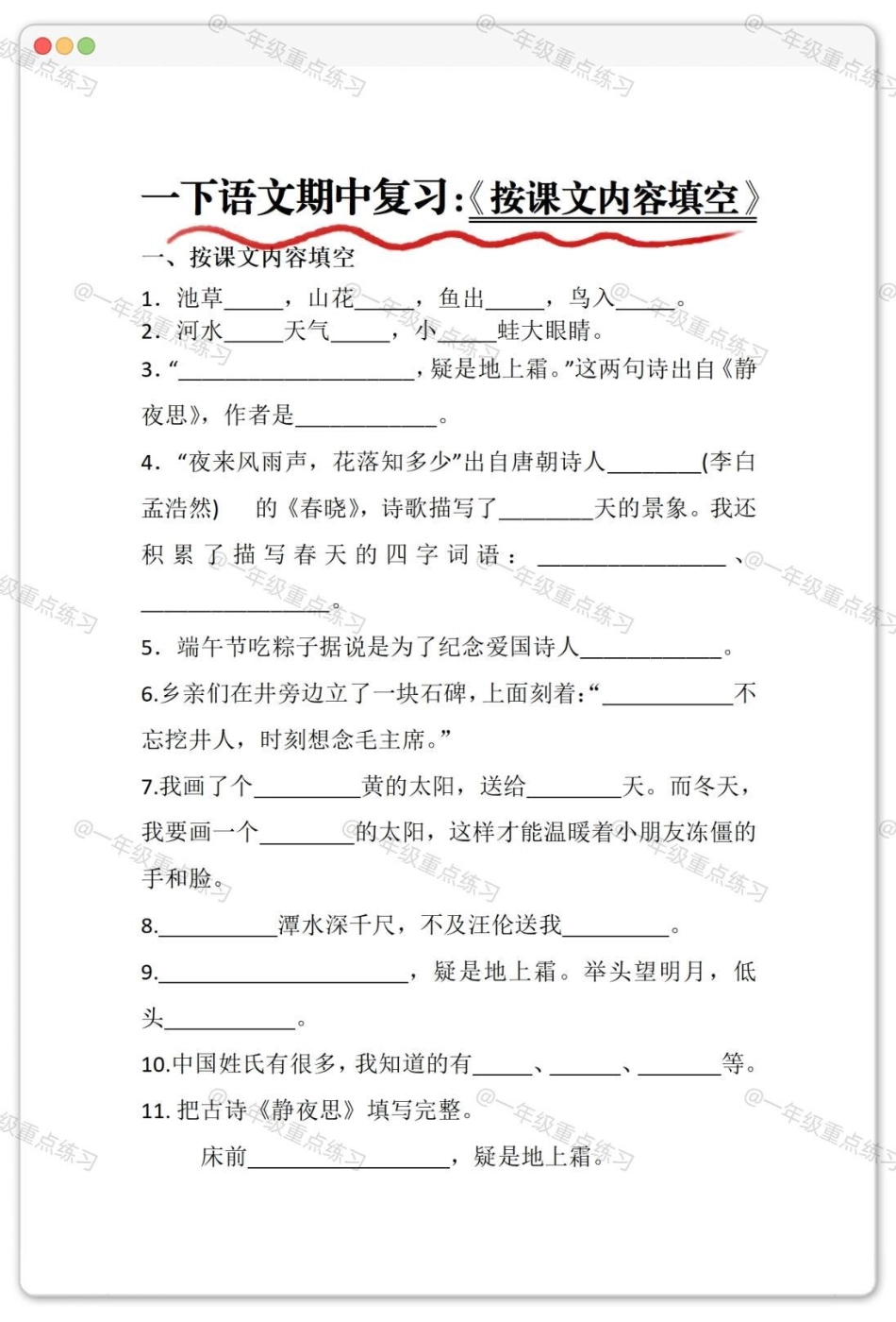 一年级语文下册六大专项练习。一年级语文下册 知识分享 知识点总结 期中考试 学习资料分享.pdf_第3页