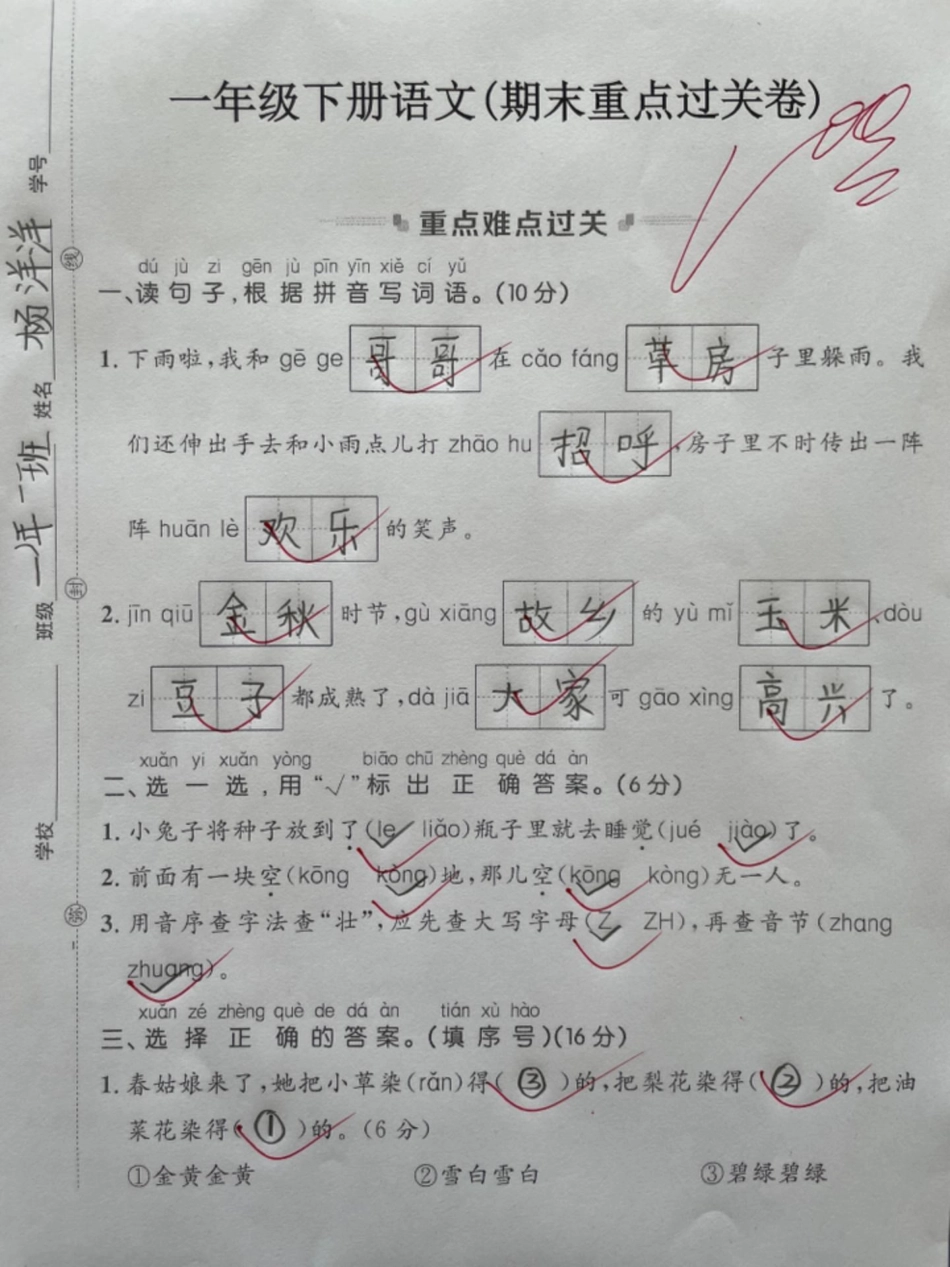 一年级语文下册期末必考重点难点专项卷。期末检测卷，期末复习 一年级语文下册 期末考试 期末测试卷 期末试卷.pdf_第1页