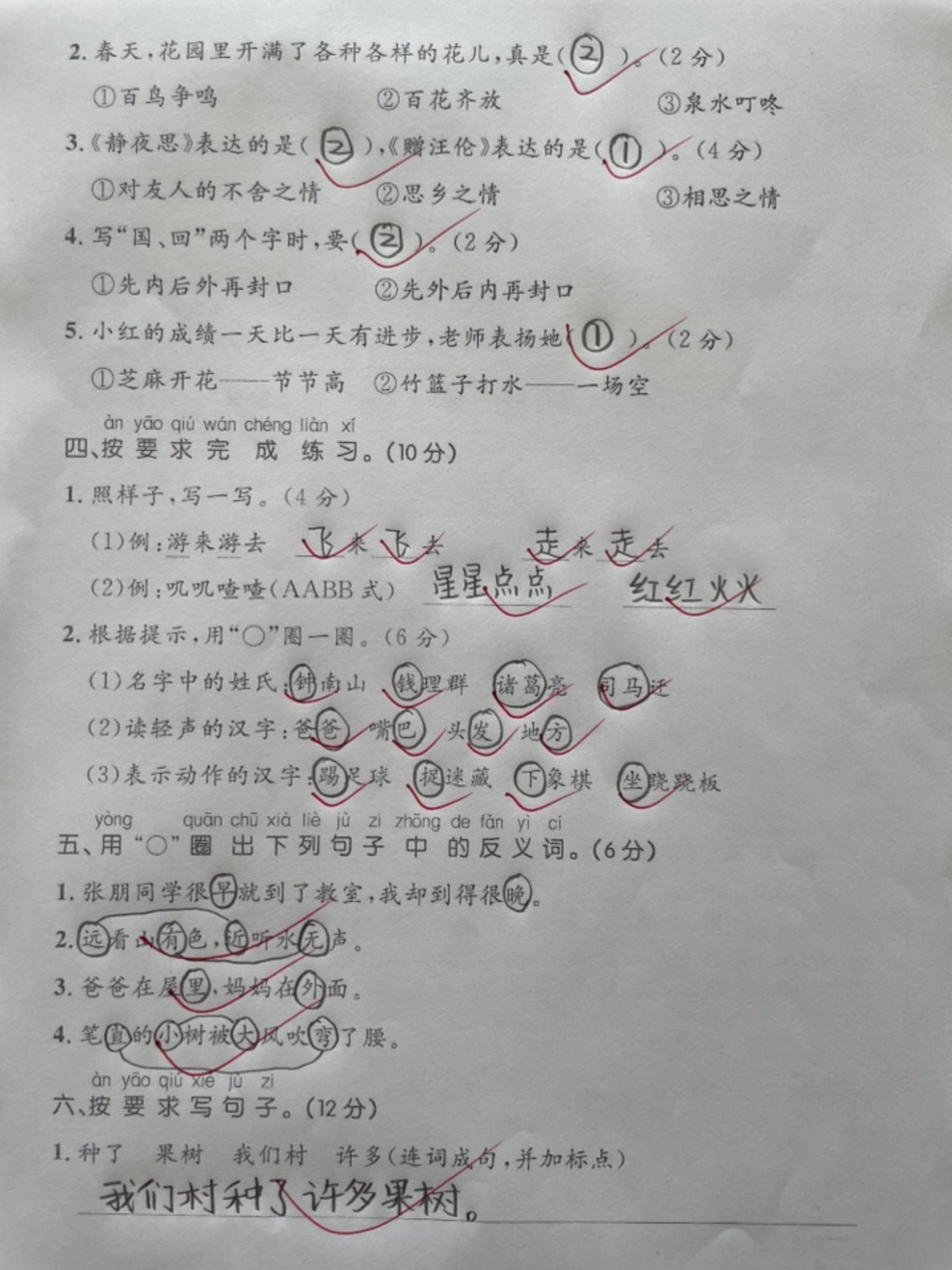 一年级语文下册期末必考重点难点专项卷。期末检测卷，期末复习 一年级语文下册 期末考试 期末测试卷 期末试卷.pdf_第2页