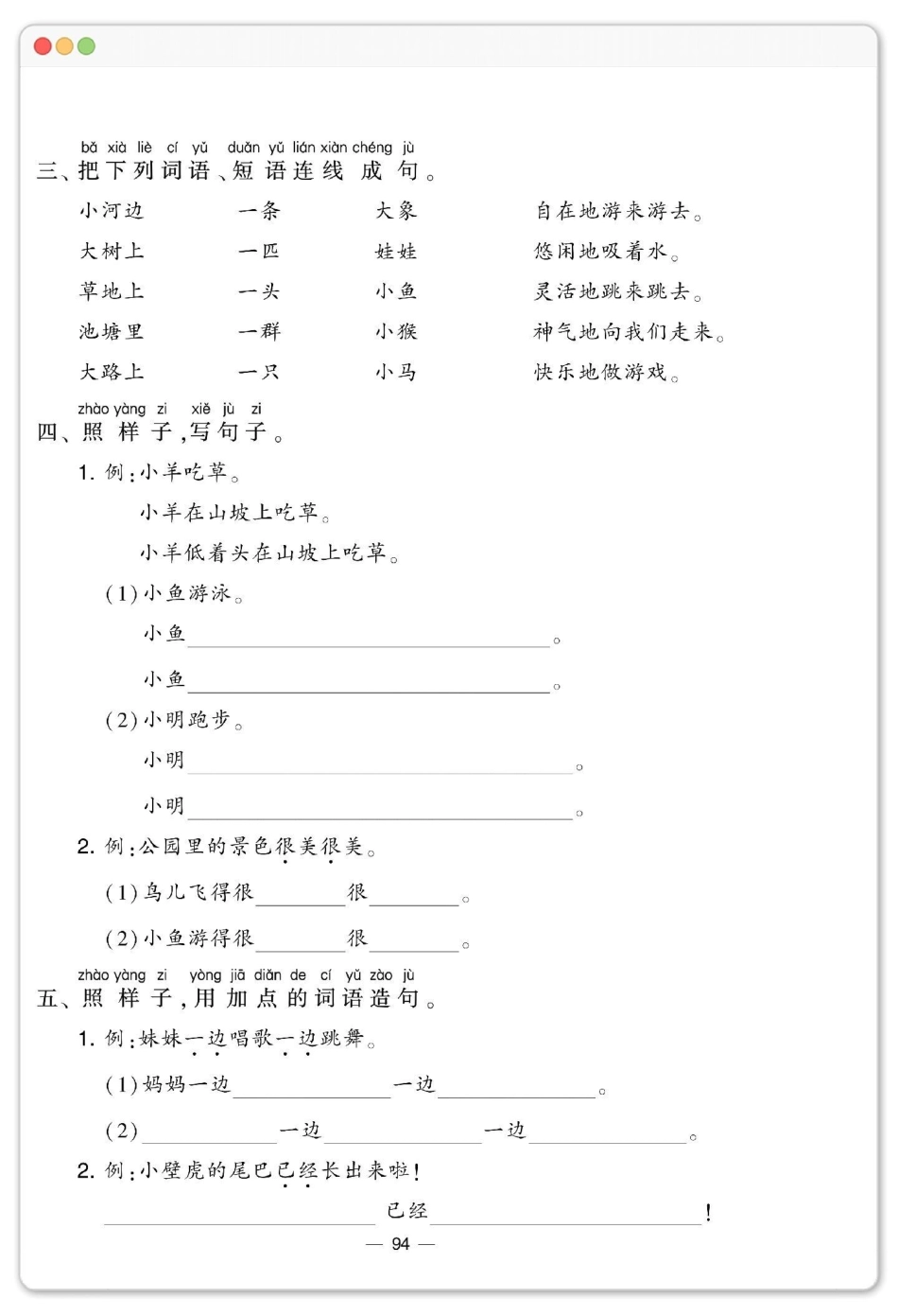 一年级语文下册期末分类测试句子专项。期末复习 学霸秘籍  期末测试卷 一年级语文下册期末 试卷.pdf_第3页