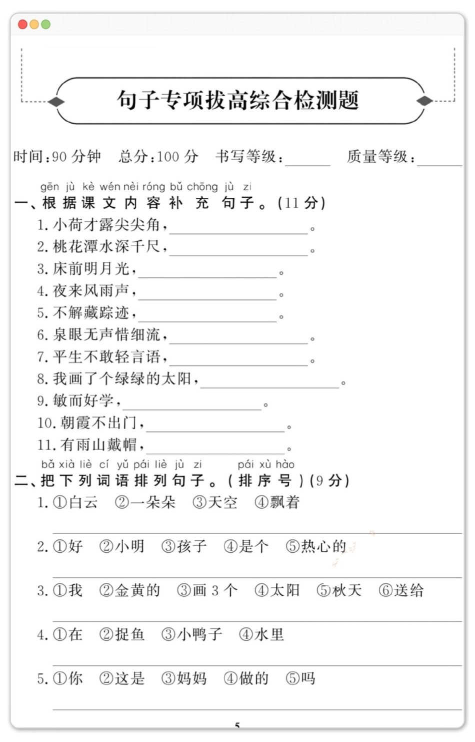 一年级语文下册期末句子专项拔高测试。一年级语文下册 句子专项练习 必考考点 期末测试卷 期末复习.pdf_第2页