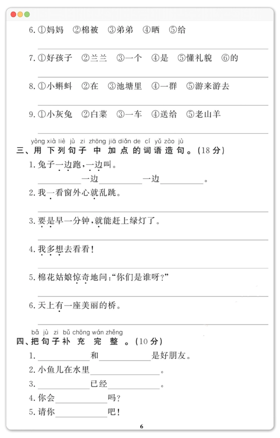 一年级语文下册期末句子专项拔高测试。一年级语文下册 句子专项练习 必考考点 期末测试卷 期末复习.pdf_第3页