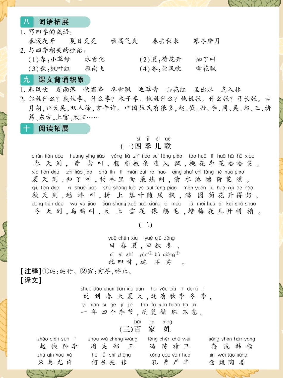 一年级语文下册期末考点汇总。期末试卷 一年级语文下册 必考考点 一年级重点知识归纳 知识点总结.pdf_第3页