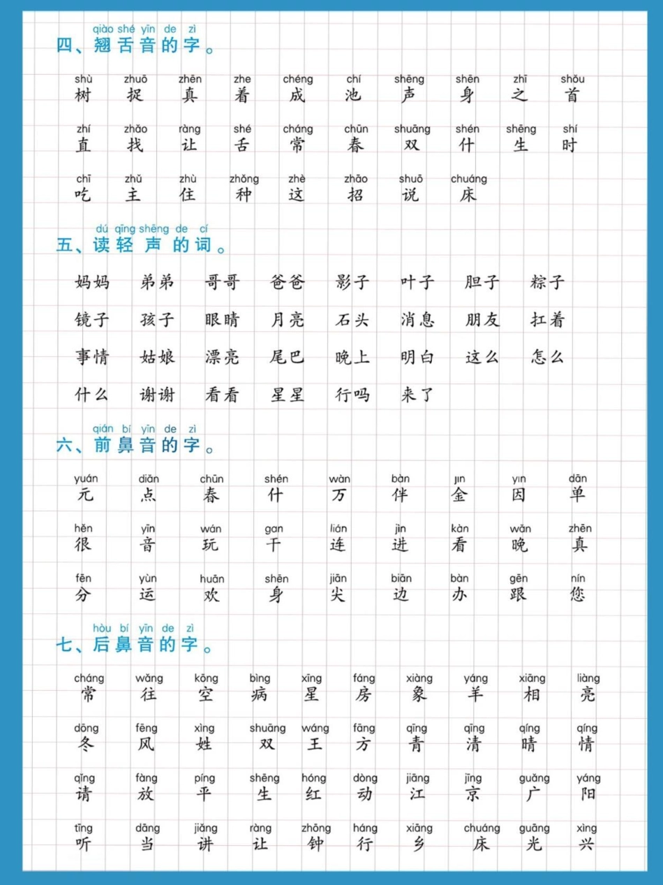 一年级语文下册期末考点梳理。期末复习必考考点 一年级语文下册 学霸秘籍 知识点总结.pdf_第3页