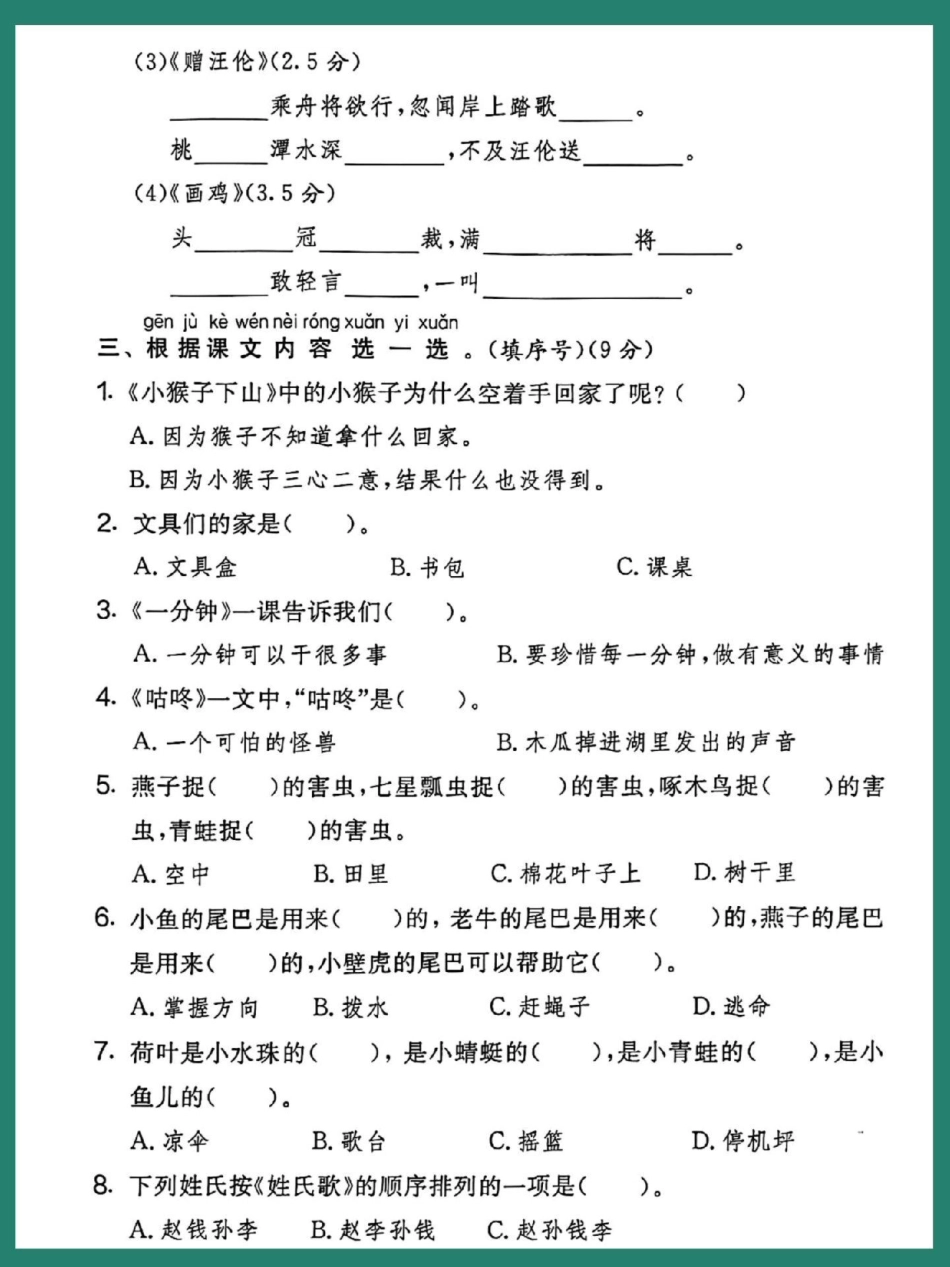 一年级语文下册期末课文内容填空专项卷。期末测试卷 必考考点 一年级语文下册 试卷 知识点总结.pdf_第3页