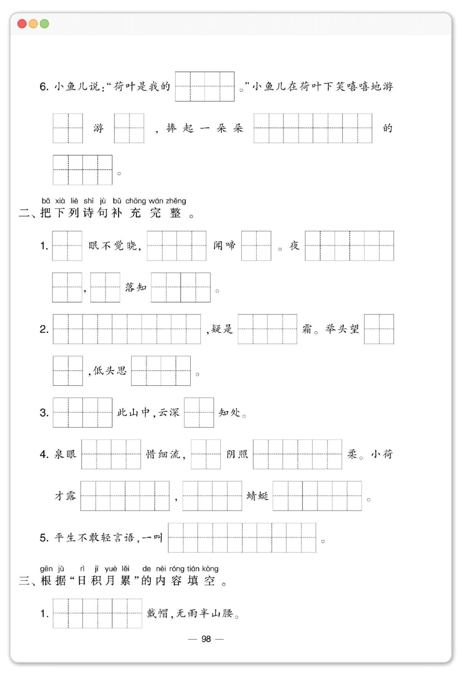 一年级语文下册期末课文内容与积累测试卷。期末复习 必考考点期末检测卷 一年级数学下册期末 期末考试.pdf_第3页