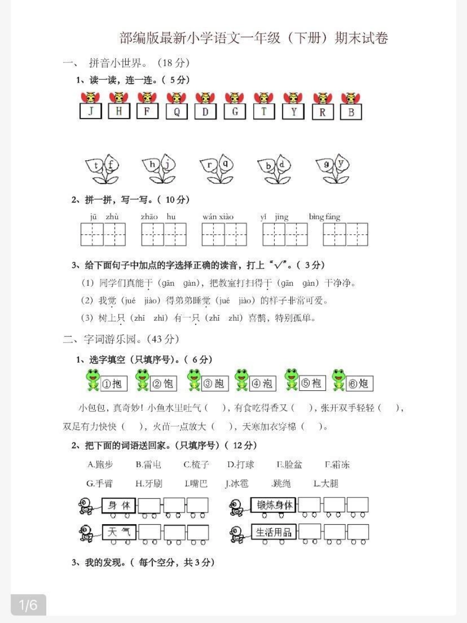 一年级语文下册期末试卷（附答案）.pdf_第1页