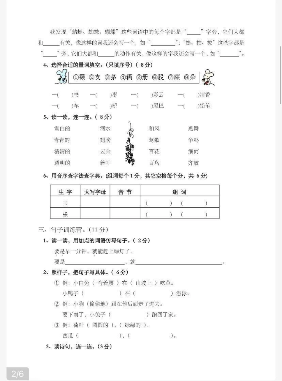 一年级语文下册期末试卷（附答案）.pdf_第2页