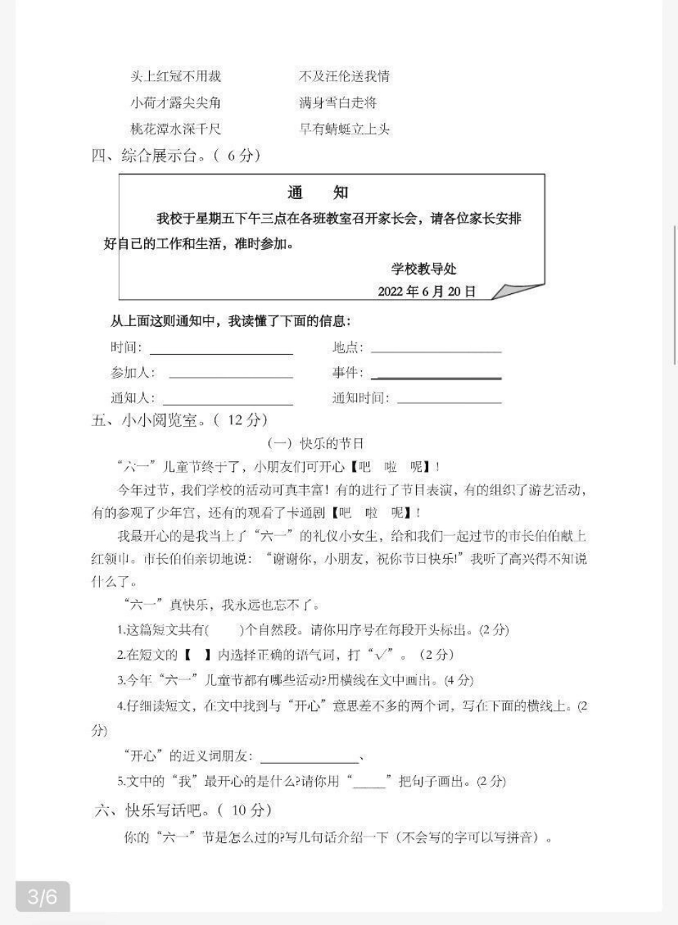 一年级语文下册期末试卷（附答案）.pdf_第3页