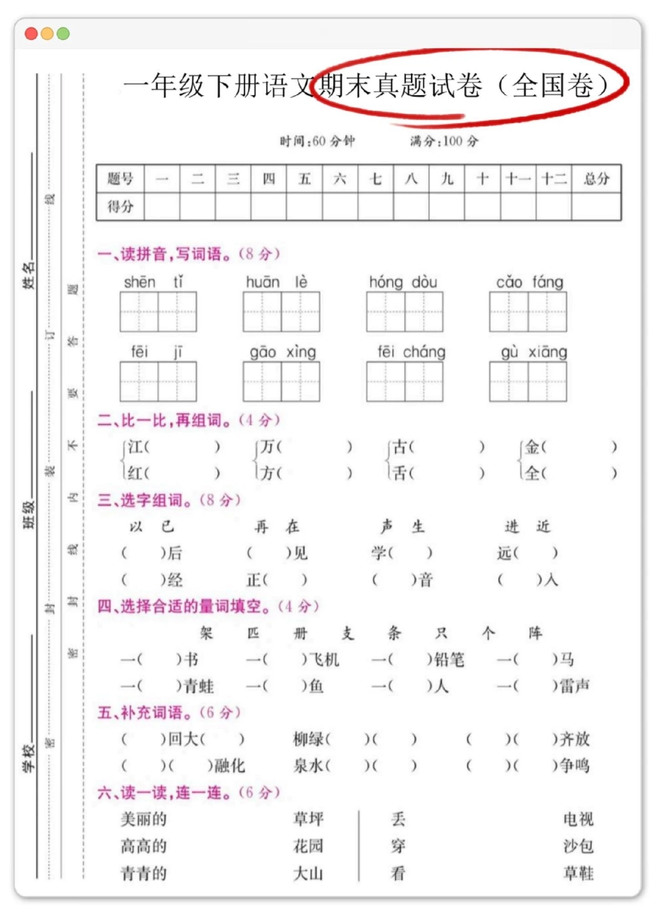 一年级语文下册期末统一卷。试卷期末试卷 期末测试卷 一年级语文下册期末测试卷 必考考点.pdf_第2页