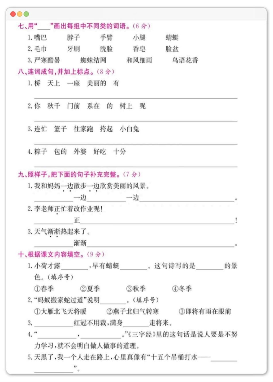 一年级语文下册期末统一卷。试卷期末试卷 期末测试卷 一年级语文下册期末测试卷 必考考点.pdf_第3页