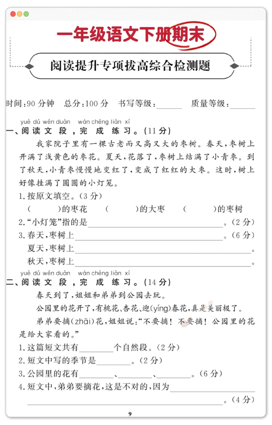 一年级语文下册期末阅读理解专项检测卷。一年级语文下册 期末复习 期末测试卷 必考考点 期末试卷.pdf_第2页