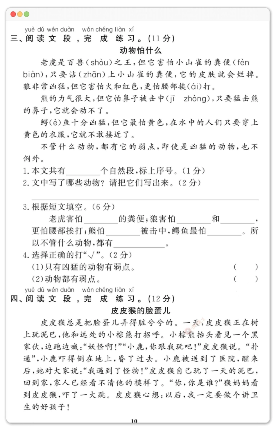 一年级语文下册期末阅读理解专项检测卷。一年级语文下册 期末复习 期末测试卷 必考考点 期末试卷.pdf_第3页