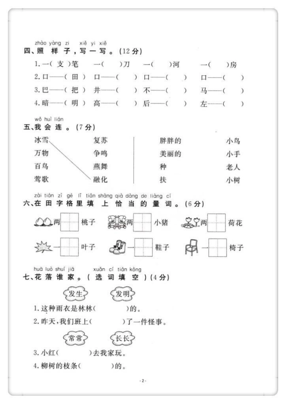 一年级语文下册期末真题测试卷。期末试卷 期末复习 试卷 期末测试卷 一年级语文下册期末.pdf_第3页