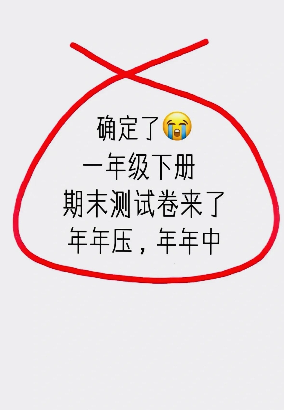 一年级语文下册期末真题测试卷。一年级语文下册一年级 期末复习 必考考点 教育.pdf_第1页