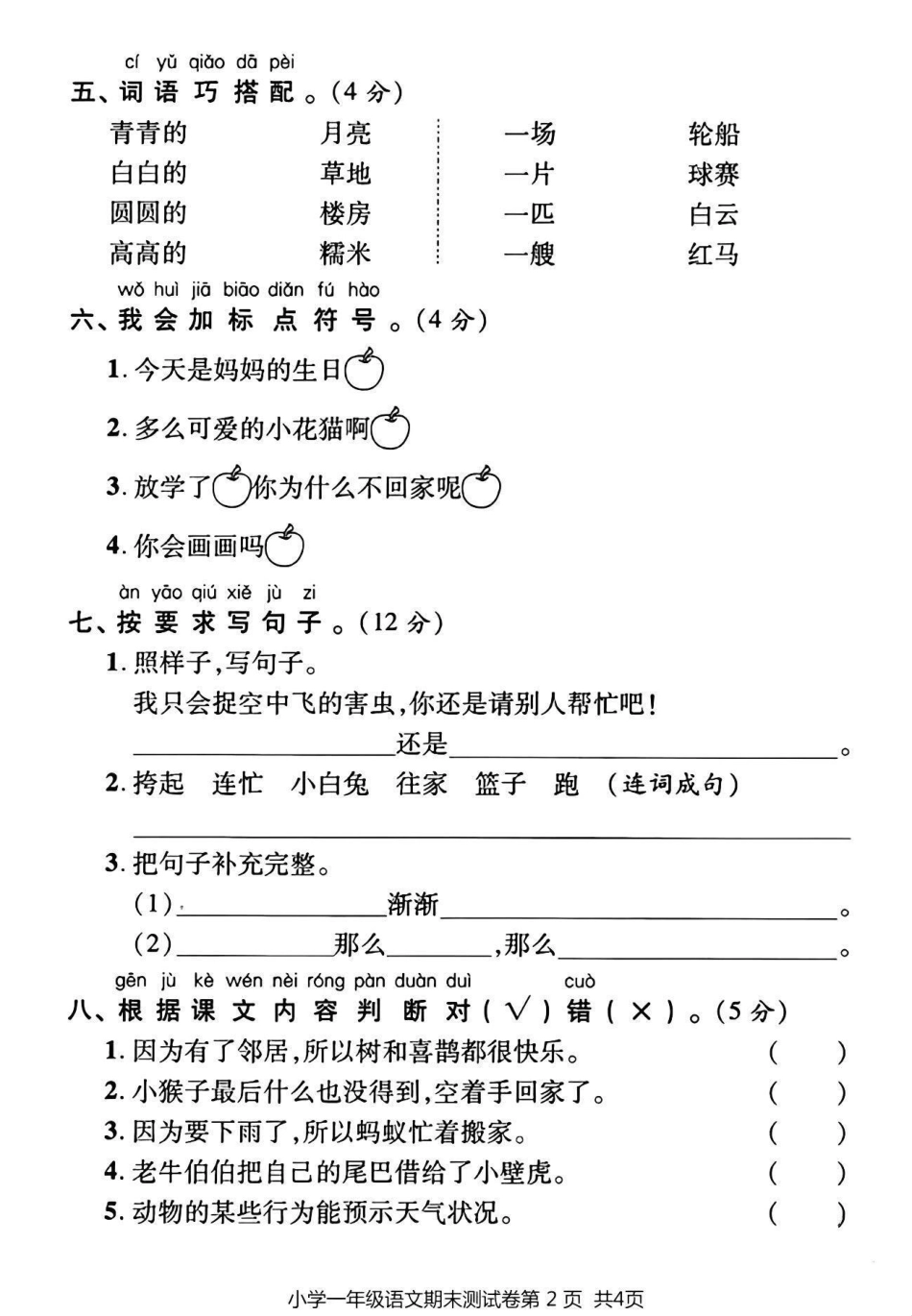 一年级语文下册期末真题测试卷。一年级语文下册一年级 期末复习 必考考点 教育.pdf_第3页