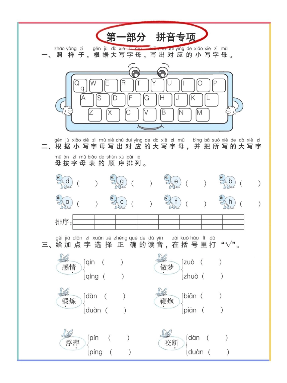 一年级语文下册期末专项练习17项。一年级语文下册 期末复习 期末练习 必考考点 学习资料分享.pdf_第3页