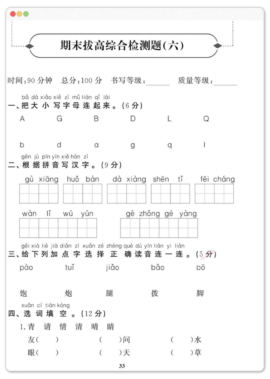 一年级语文下册期末综合检测卷。期末复习 期末测试卷 期末试卷 一年级语文下册 期末检测卷.pdf_第2页