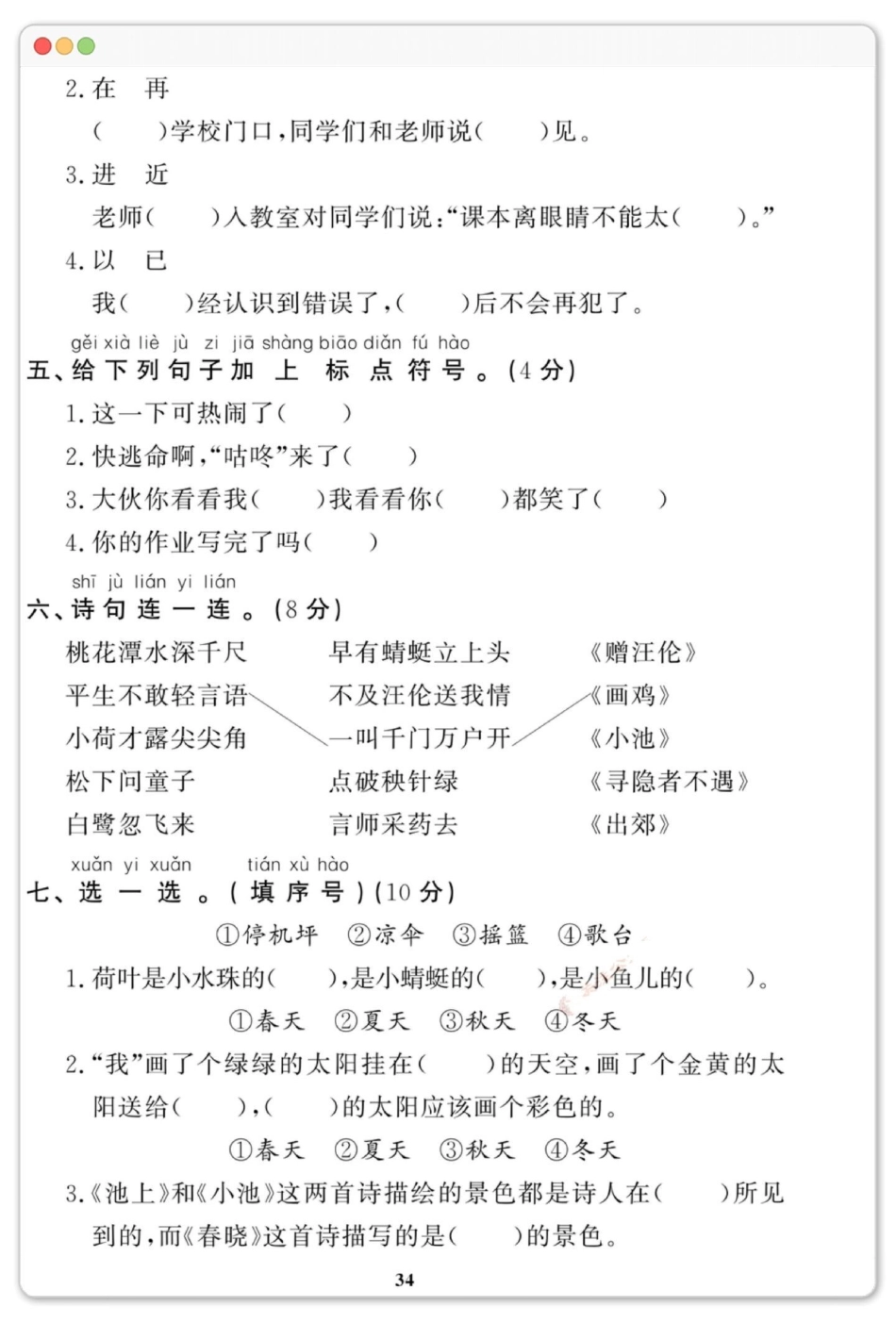 一年级语文下册期末综合检测卷。期末复习 期末测试卷 期末试卷 一年级语文下册 期末检测卷.pdf_第3页