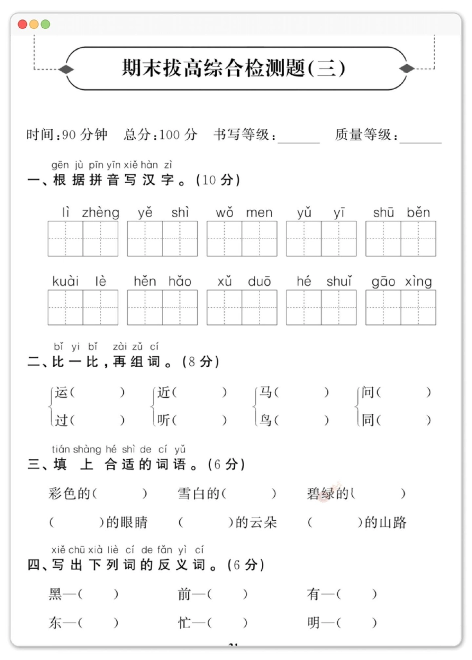 一年级语文下册期末综合检测卷。期末复习 期末测试卷 期末试卷 一年级语文下册 期末考试.pdf_第2页