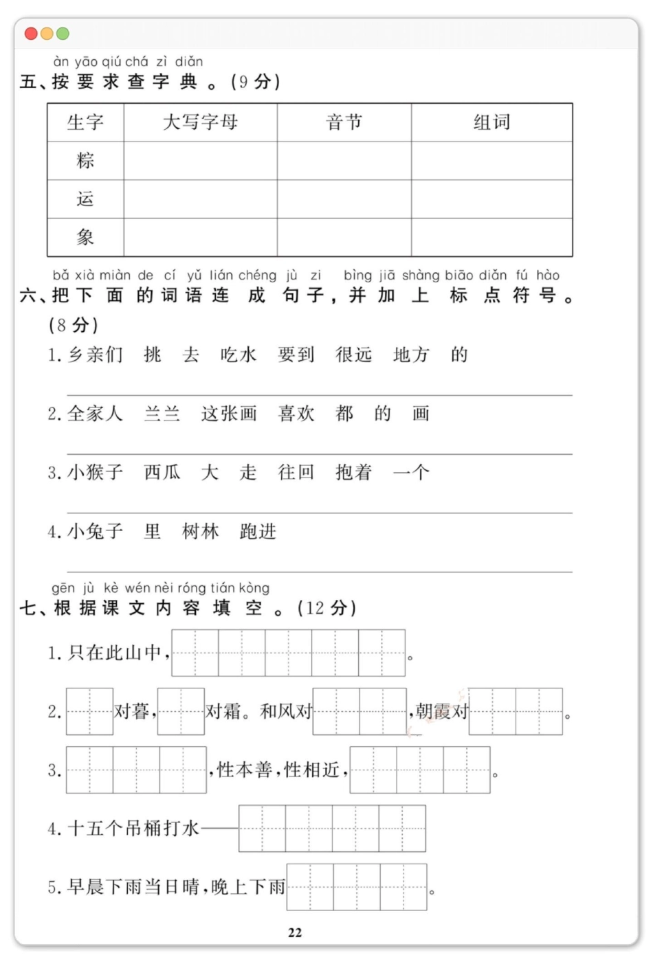 一年级语文下册期末综合检测卷。期末复习 期末测试卷 期末试卷 一年级语文下册 期末考试.pdf_第3页