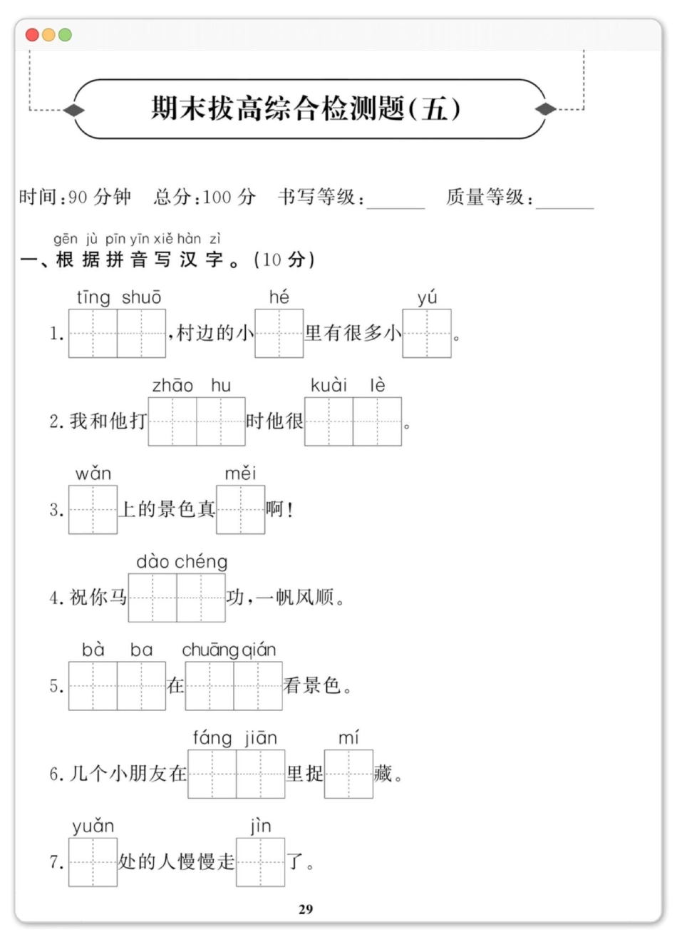 一年级语文下册期末综合检测卷。期末复习 期末测试卷 试卷 期末试卷 一年级语文下册.pdf_第2页