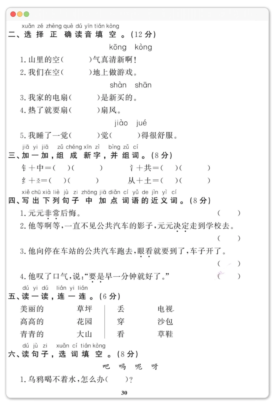 一年级语文下册期末综合检测卷。期末复习 期末测试卷 试卷 期末试卷 一年级语文下册.pdf_第3页